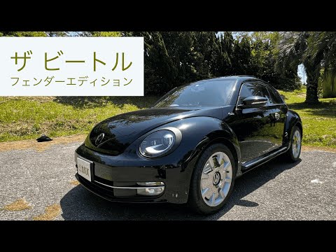 フォルクスワーゲン ザ・ビートル フェンダーエディション 2013 フォルクスワーゲン ザ・ビートル フェンダーエディション 2013