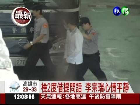 當庭驗不雅光碟? 檢借提李宗瑞