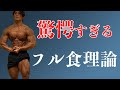 ガチのフル食を大公開! 気になる食材、量、タイミングは? 嶋田慶太は減量期間もオフも〇〇らない!