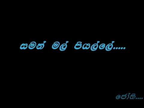 download lagu mp3 mp4 Saman Mal Piyalle Lyrics, download lagu Saman Mal Piyalle Lyrics gratis, unduh video klip Saman Mal Piyalle Lyrics