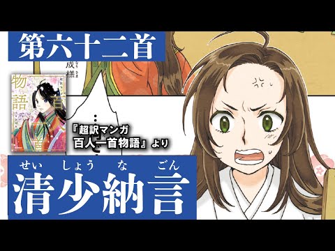 Chouyaku Hyakunin Isshu: Uta Koi. Singin' My Lu SOUL'd OUT