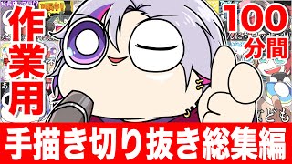 【2億回記念！】にじさんじ手描き切り抜き総集編！②【作業用】