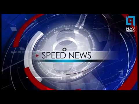 Speed News 10.09.2018
