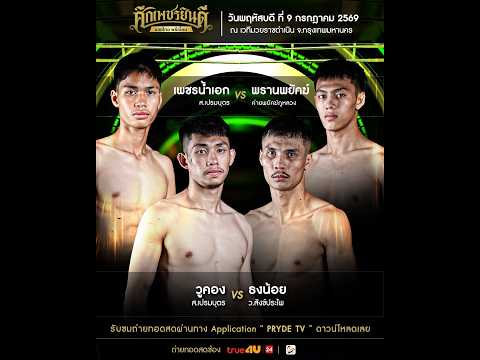 ศึกเพชรยินดี