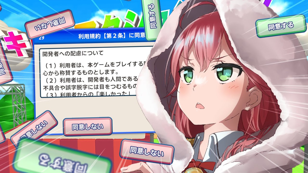 利用規約同意したくて12時間を超えた終わらない配信【ホロライブ/さくらみこ】