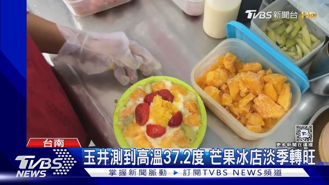 夏天了嗎?玉井飆高溫37.2度 芒果冰店生意淡季轉旺
