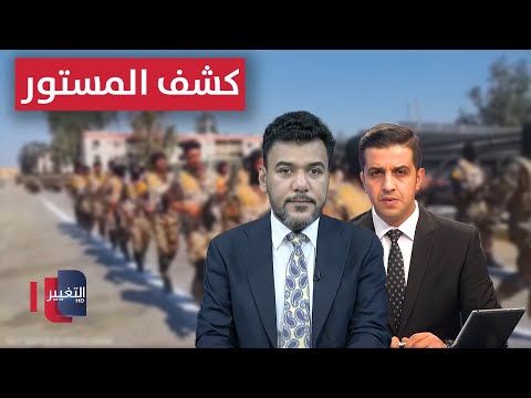 فيديو | كشفُ المستورِ عن مصيرِ الفصائلِ المسلحةِ في العراقِ