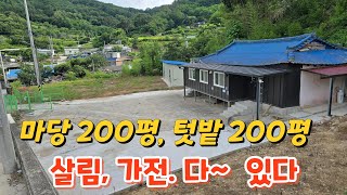 시골에 빈집 비워두지말고 사람이 살게합시다 ㅡ62-2