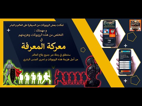 Battle of Knowledge quiz game
