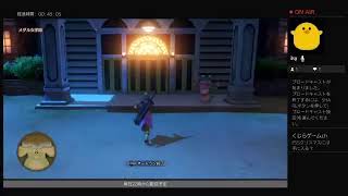 いまさら始める　ドラクエ11 #12