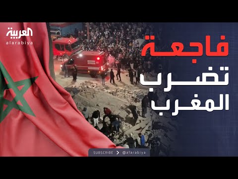 فيديو | خسائر فادحة في المغرب.. انهيار مبنيين يسقط 19 قتيلًا