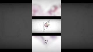 だれかの心臓になれたなら /ユリイ・カノン feat.GUMI