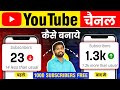 Youtube Channel Kaise Banaye | youtube channel kaise banaen 2024 | How To Create A Youtube Channel