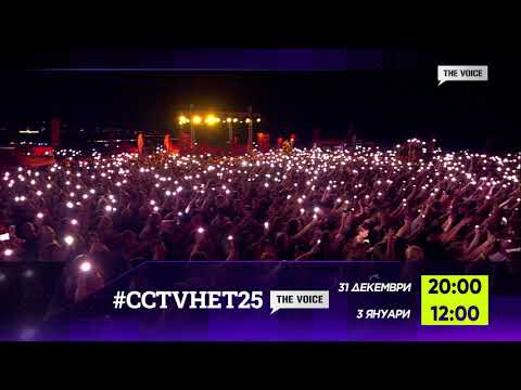 PROMO: Coca-Cola The Voice Happy Energy Tour 2025 от Варна на 31 декември от 20:00 по The Voice TV