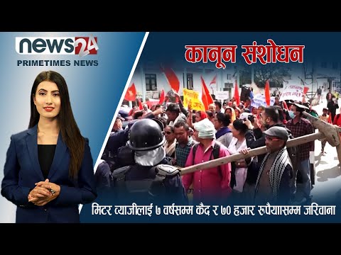 PRIME TIME NEWS 7PM 2080_01_23 - NEWS24 TV