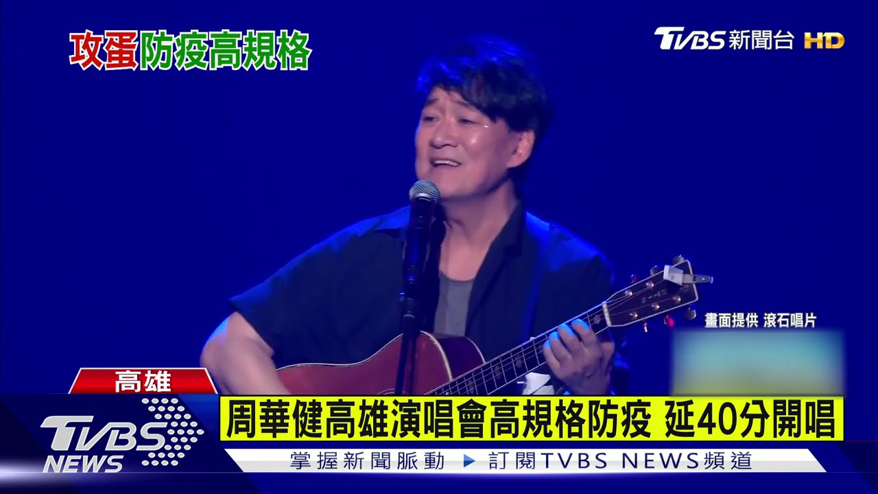 周華健、蘇慧倫高雄同台獻唱！　互誇彼此是「最重要的人」
