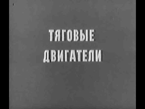 Тяговый электродвигатель НБ-514