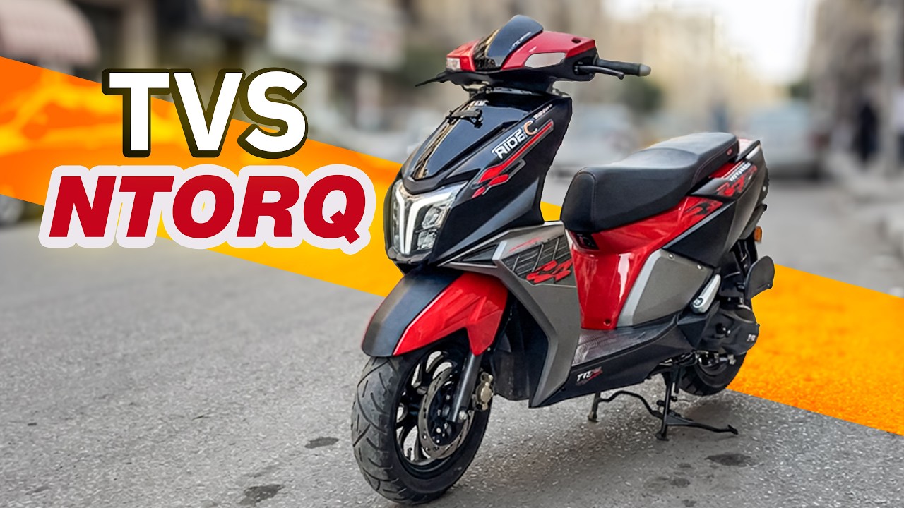 الحل لتوفير البنزين | تكنولوجيا جديدة للاسكوتر TVS NTORQ 125cc