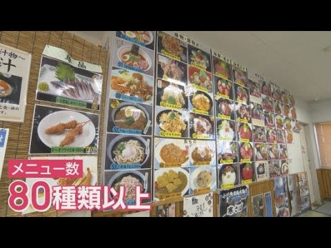 YouTube Video 7時開店…港の人気店(前) “不動の人気メニュー”のヒミツは36年間続いたワンコイン 静岡・焼津市