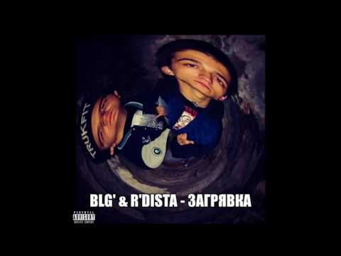 BLG' & R'dista - Загрявка
