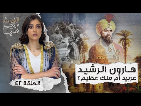 القصة ومافيها الموسم ٤ ح ١ هل كان رأفت الهجان عميلا مزدوجا القصة وما فيها ريهام عياد