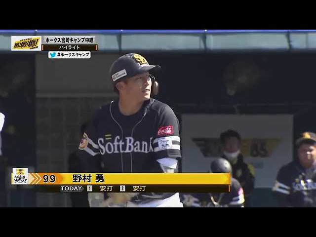 【春季キャンプ紅白戦】ダイジェスト 2023年2月16日 福岡ソフトバンクホークス