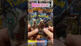 【ポケモンカード】ポケカ毎日開封191日目#shorts