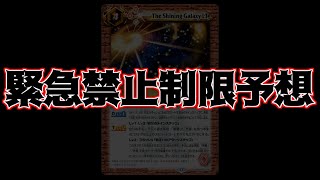 禁止制限予想2025冬緊急
