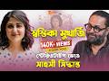 আমাকে ২৭ বার লিপস্টিক চেঞ্জ করিয়েছে S