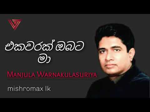 Ekawarak Obata Ma - Manjula Warnakula