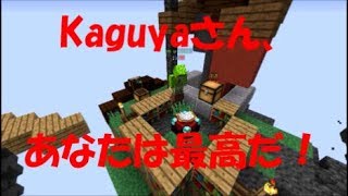 「僕らのスカイウォーズpart11」　30LVエンチャしたら、Kaguyaさんが覚醒した件について。