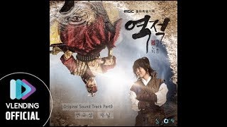 Download lagu [MP3] 연규성 - 새날 [역적 : 백성을 훔친 도적 OST Part.9(Rebel: Thief who stole the people OST Part.9)] mp3
