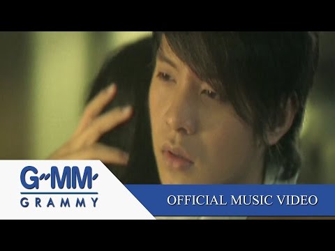 เพื่อนสนิทคิดไม่ซื่อ - ไอซ์ ศรัณยู【OFFICIAL MV】