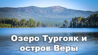 Озера челябинской области тургояк рыбалка