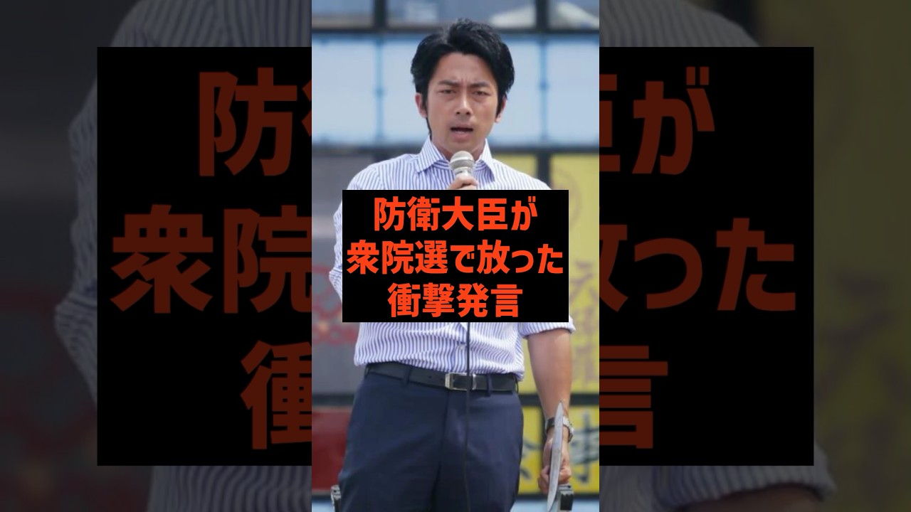 【覚醒】小泉進次郎が防衛大臣として放った本気の警告【政治】
