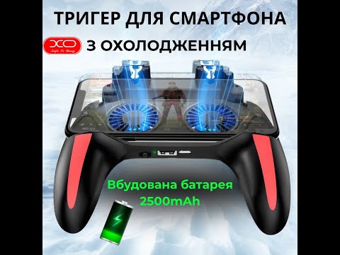 Триггер для телефона с охлаждением кулером Геймпад для PUBG mobile от USB и аккумулятор 2500mAh XO Dual Fan - фото 1 - id-p2708856952