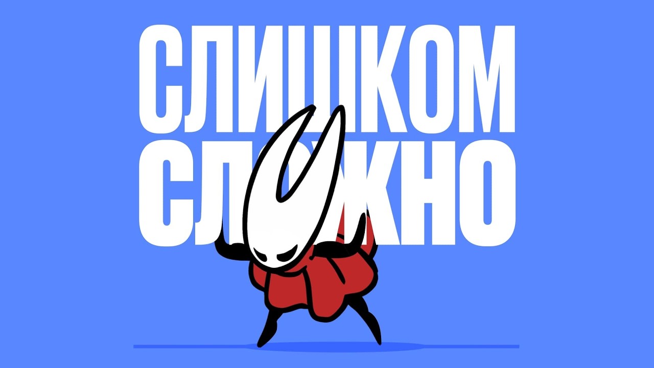 Из чего состоит сложность Hollow Knight: Silksong