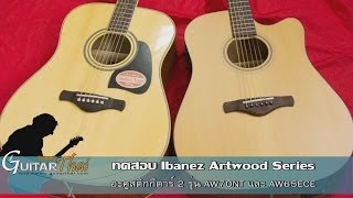 Video thumbnail for Review Ibanez Art Wood Series AW70NT & AW65ECE by GuitarThai