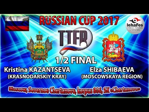 КУБОК РОССИИ-2017 1/2 ФИНАЛ Кристина КАЗАНЦЕВА (R:1460) - Эльза ШИБАЕВА (R:1588)
