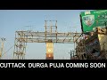 Cuttack Durga Puja Durga Puja Coming Soon Durga Puja Cuttack Durga Puja