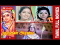 Murugan Adimai 1977 R Muthuraman K R Vijaya Tamil Super Hit Full Movie Bicstol Channel