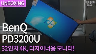 BenQ PD3200U 아이케어 무결점_동영상_이미지