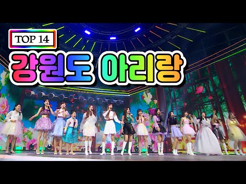 TOP 14 - 강원도 아리랑 미스트롯2 갈라쇼 210311 방송