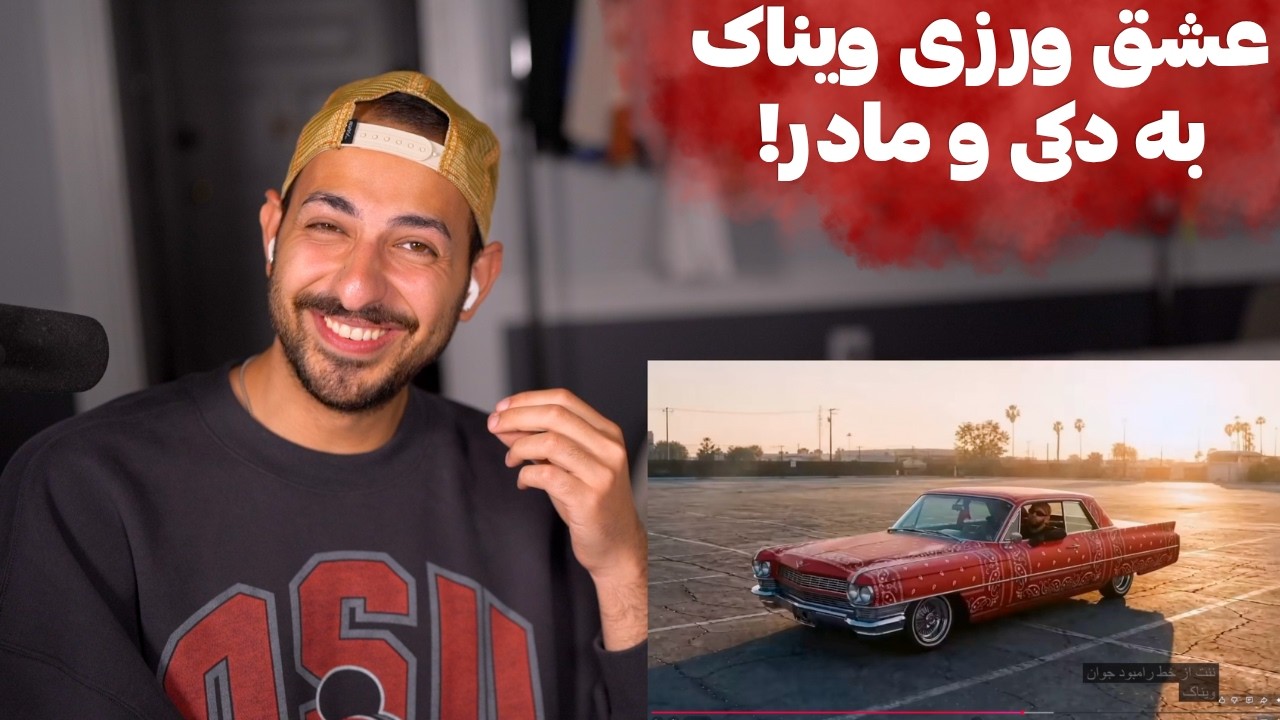 VINAK "MOOSH ZADE" REACTION  - ری اکشن به «موش زاده» از ویناک دیس دکی