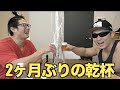 会えなかった友達のおっさんと2ヶ月ぶりに再会したら口説かれかけたんだけど!!