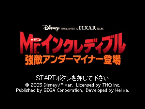 Mr.インクレディブル 強敵アンダーマイナー登場