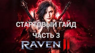 RAVEN 2 Launch Information! Part 3!