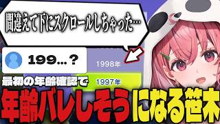 【まとめ】最初の年齢確認で年齢バレしかける笹木ｗｗ【切り抜き/笹木咲/にじさんじ/ポケモンチャンピオンズ】