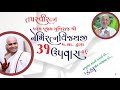 Moti Verana Aanganma Jain Tapasya Song Re Aavya Tapasvi
