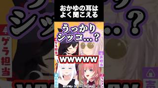 そんなわけがない聞き間違え【ホロライブ/猫又おかゆ/白上フブキ/大神ミオ/鷹嶺ルイ】